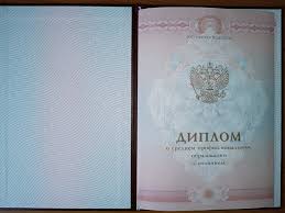 Купить диплом в Самаре с 3